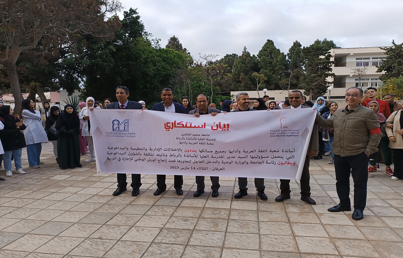 وضعية المدرسة العليا للأساتذة بالرباط لا تبشر بالخير والأساتذة غاضبون وضعية المدرسة العليا للأساتذة بالرباط لا تبشر بالخير والأساتذة غاضبون