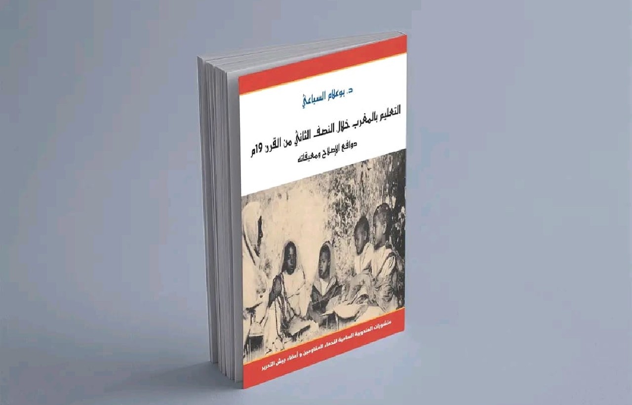 الباحث المغربي السباعي يكشف أسباب تأخر التعليم بالمغرب