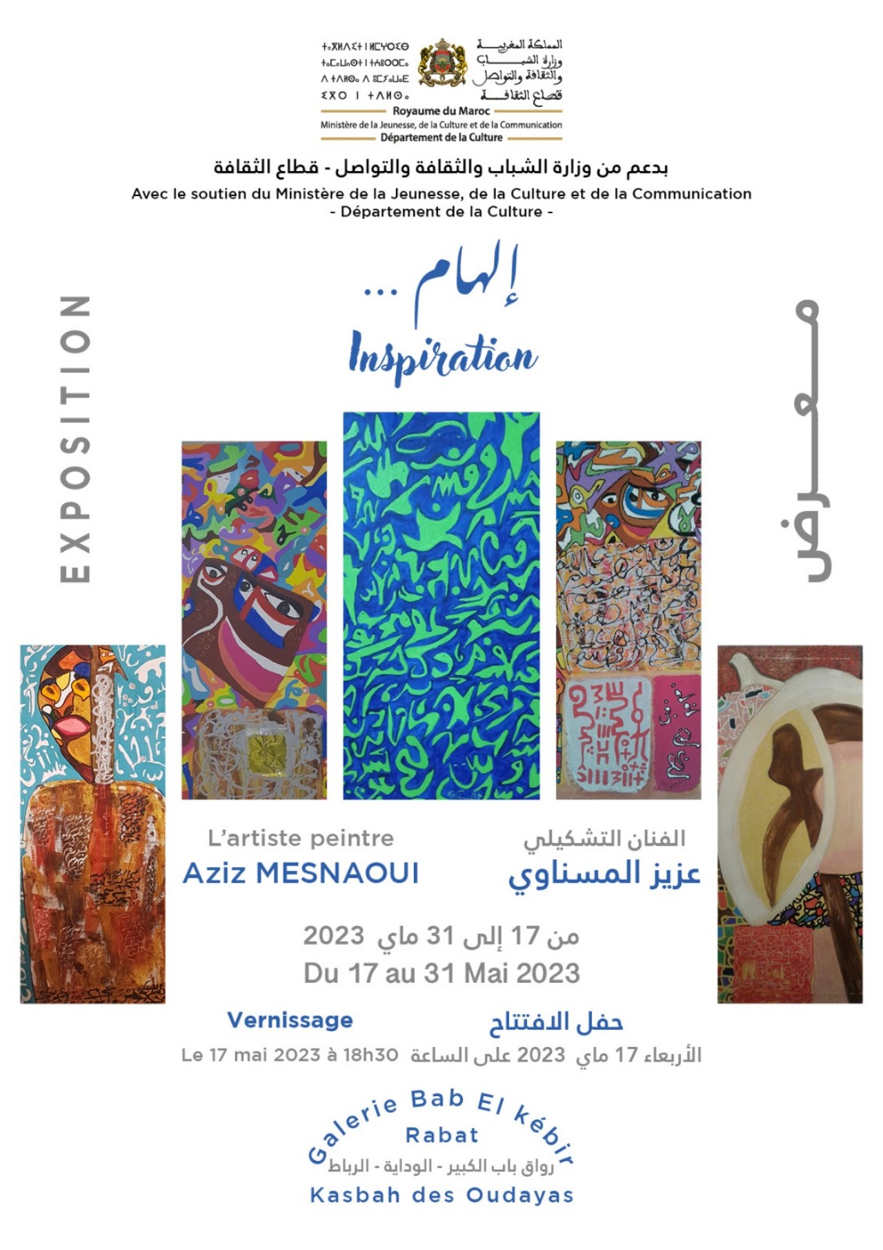 عزيز المسناوي يعرض أعماله التشكيلية برواق باب الكبير بالرباط عزيز المسناوي يعرض أعماله التشكيلية برواق باب الكبير بالرباط