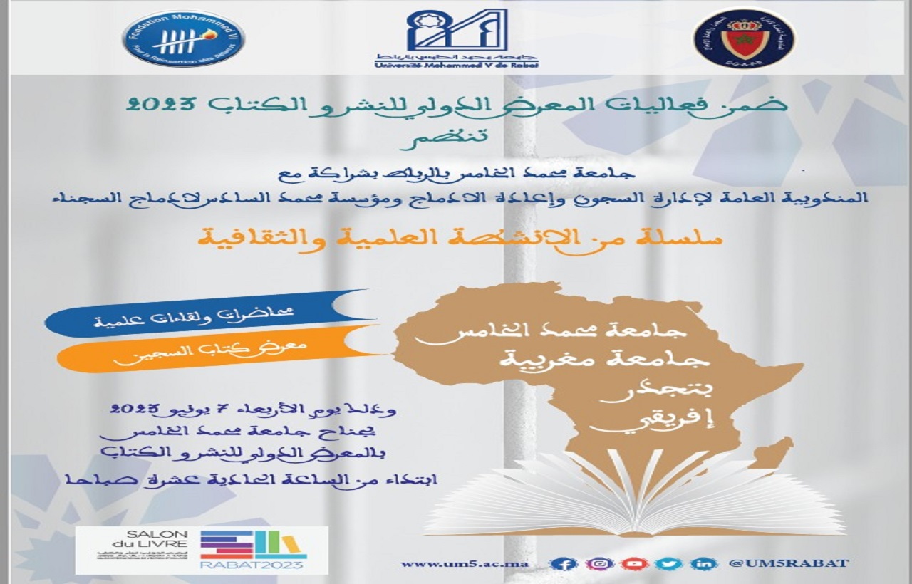 جامعة محمد الخامس بالرباط تنظم أنشطة علمية وثقافية لفائدة طلابها السجناء في المعرض الدولي للنشر والكتاب