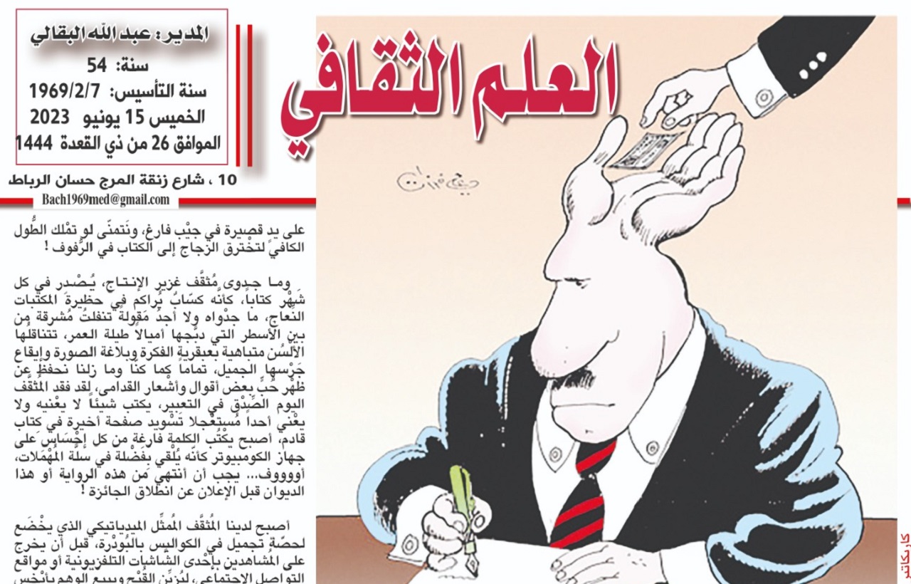 ريع ومثقفٌ للبيْع ! ريع ومثقفٌ للبيْع !