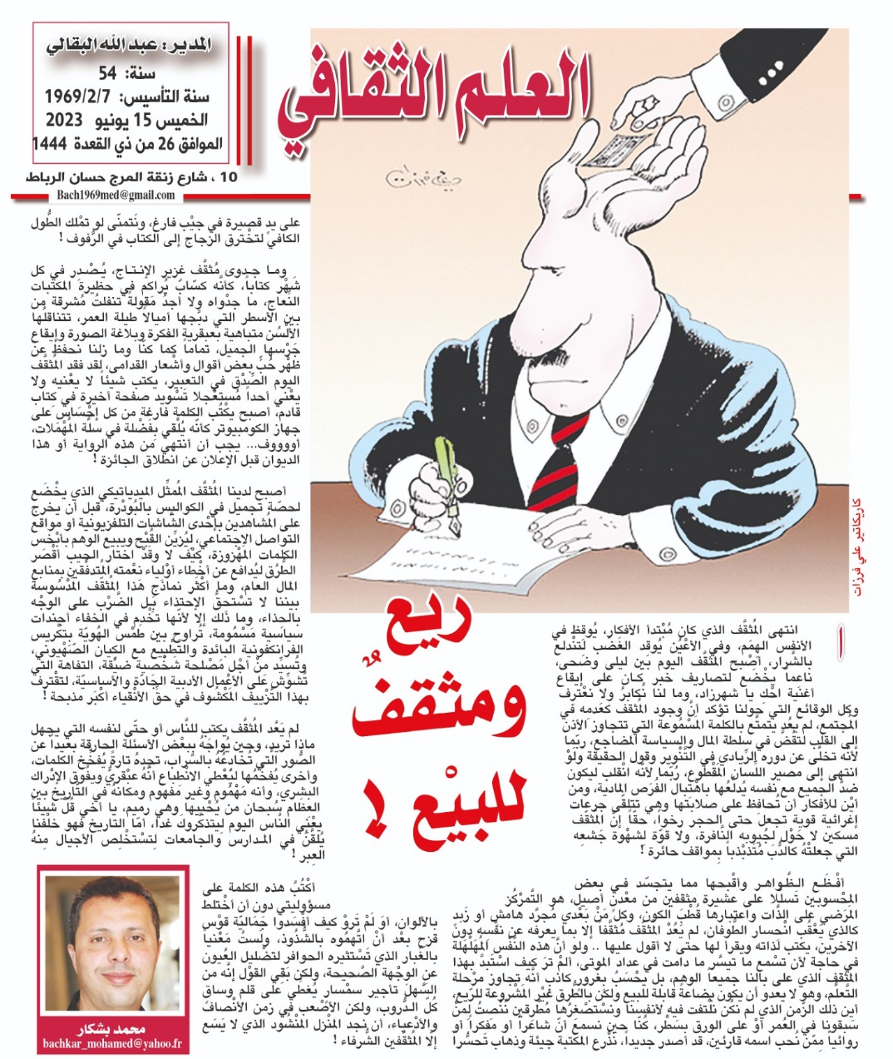 ريع ومثقفٌ للبيْع ! ريع ومثقفٌ للبيْع !