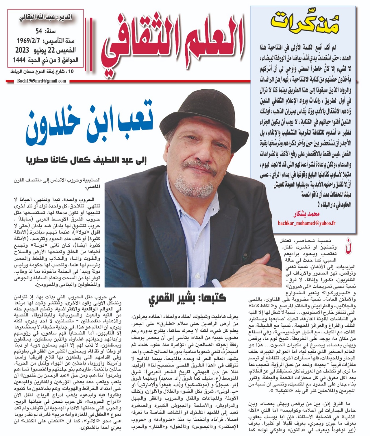 مُذكِّرات