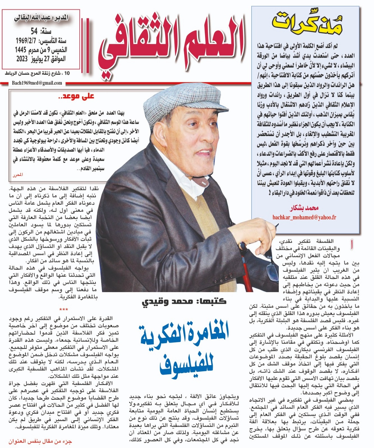 مُذكِّرات مُذكِّرات