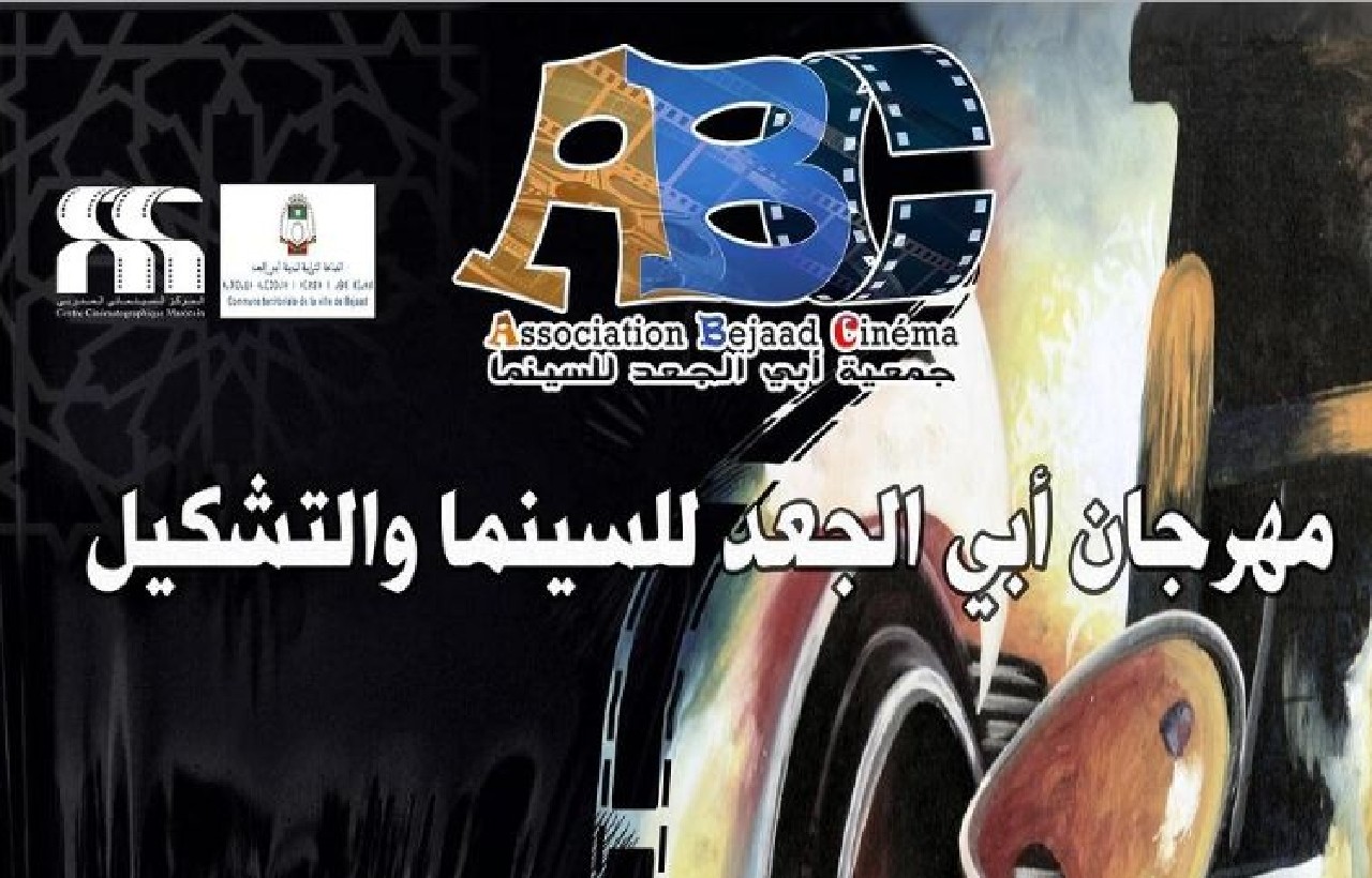 الإعلان عن انطلاق الدورة الرابعة لمهرجان السينما والتشكيل بأبي الجعد