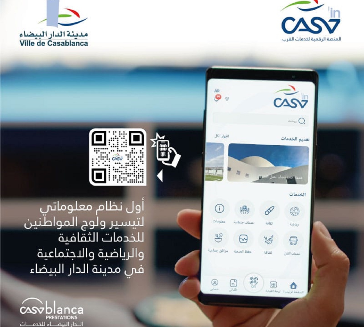 الدار البيضاء تنخرط في مسلسل تحديث الخدمات الرقمية الموجهة للساكنة الدار البيضاء تنخرط في مسلسل تحديث الخدمات الرقمية الموجهة للساكنة