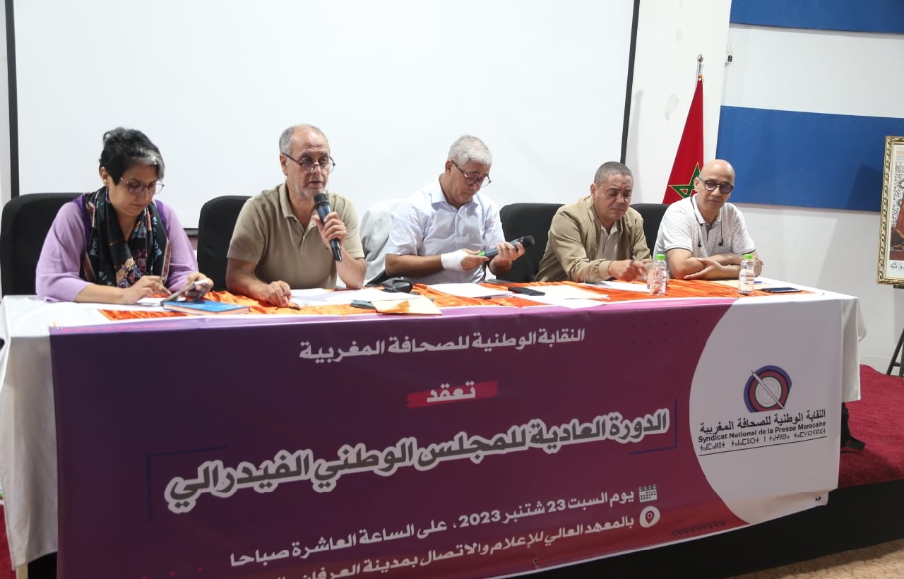 النقابة الوطنية للصحافة المغربية تحدد موعدا لمؤتمرها الوطني التاسع