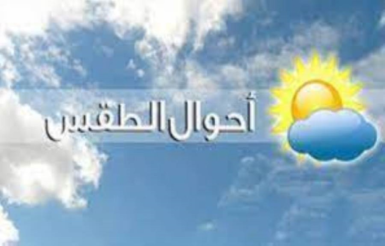 أحوال الطقس بالمغرب ليومه الجمعة