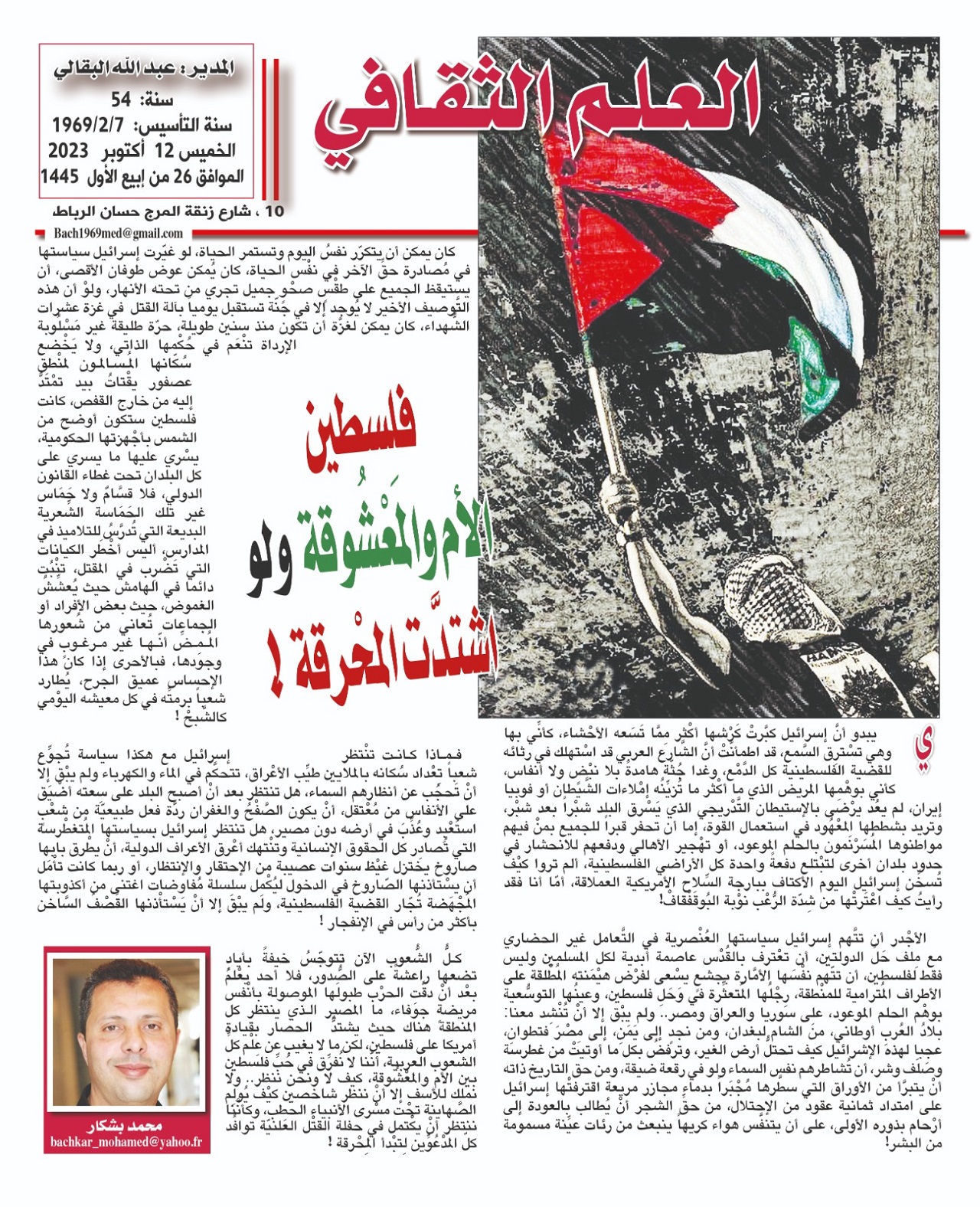 فلسطين الأم والمَعْشُوقة ولو اشتدَّت المِحْرقة فلسطين الأم والمَعْشُوقة ولو اشتدَّت المِحْرقة