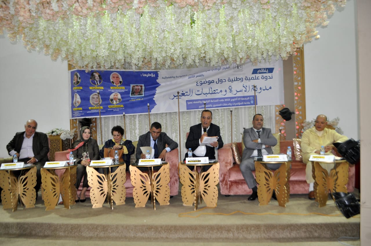 القصر الكبير: مدونة الأسرة ومتطلبات التغيير القصر الكبير: مدونة الأسرة ومتطلبات التغيير