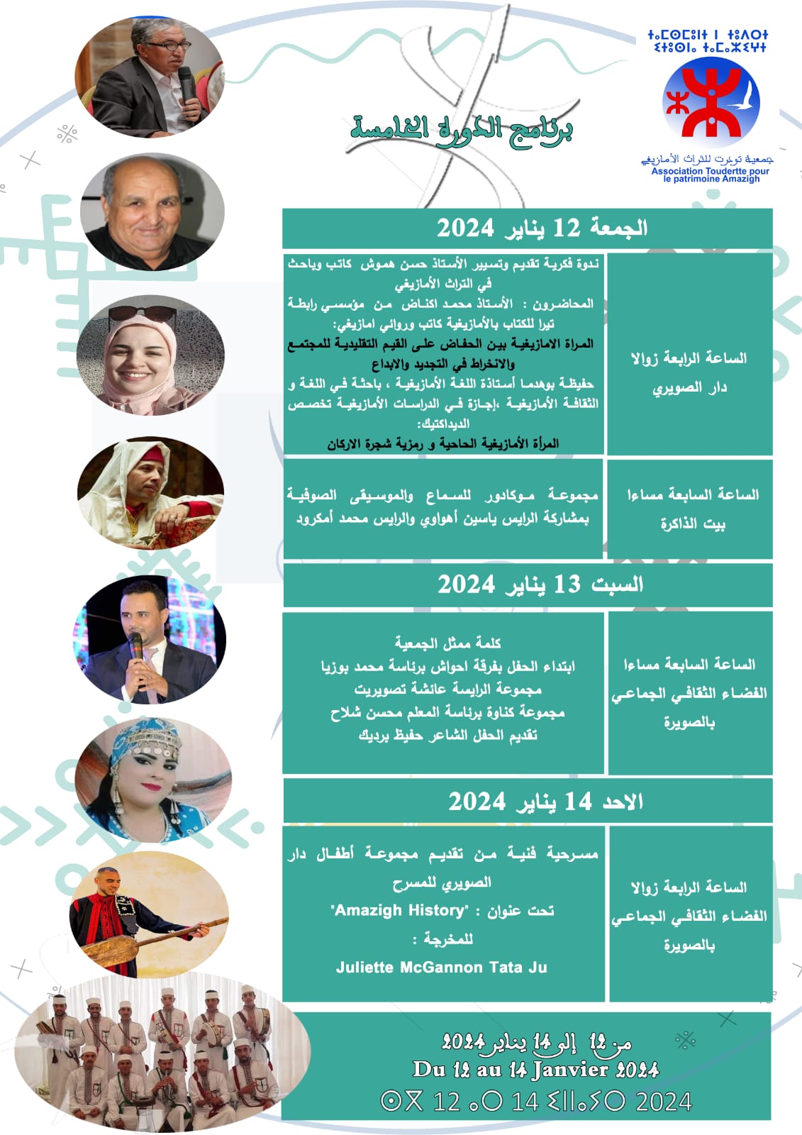 الصويرة تتجمل لاستقبال "الينير"