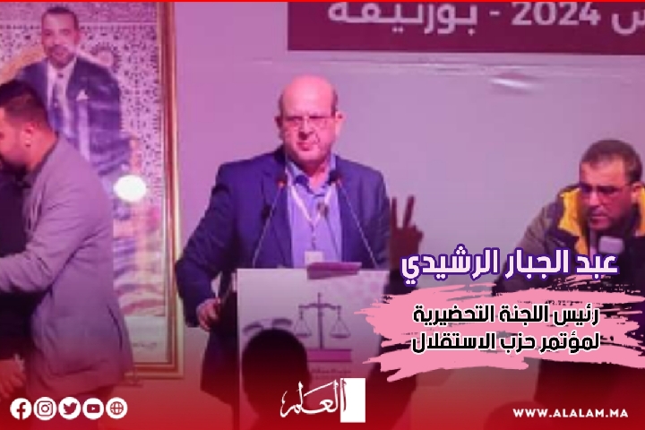 في‭ ‬بلاغ‭ ‬لجنة‭ ‬التنسيق‭ ‬للجنة‭ ‬التحضيرية‭ ‬الوطنية‭ ‬للمؤتمر‭ ‬18‭ ‬لحزب‭ ‬الاستقلال