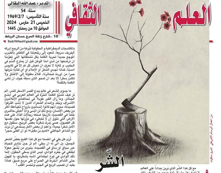 الشَّر في اليوم العالمي للشِّعْر ! الشَّر في اليوم العالمي للشِّعْر !