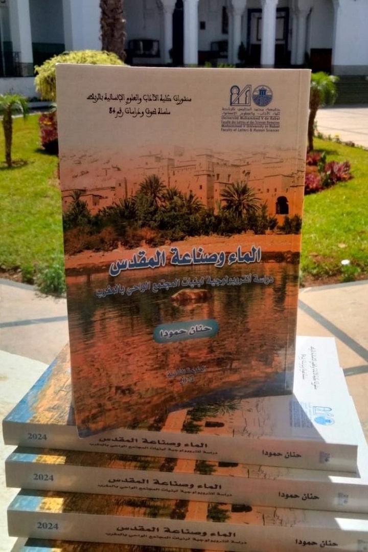 حنان حمودا تصدر طبعة ثانية لكتاب "الماء وصناعة المقدس: دراسة أنتروبولوجية لبنيات المجتمع الواحي بالمغرب"