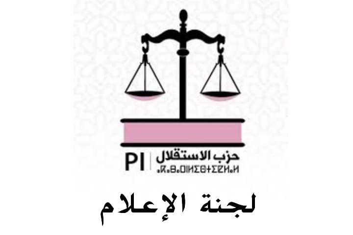 فتح باب طلب الاعتماد لتغطية أشغال المؤتمر الوطني العام 18 لحزب الاستقلال فتح باب طلب الاعتماد لتغطية أشغال المؤتمر الوطني العام 18 لحزب الاستقلال