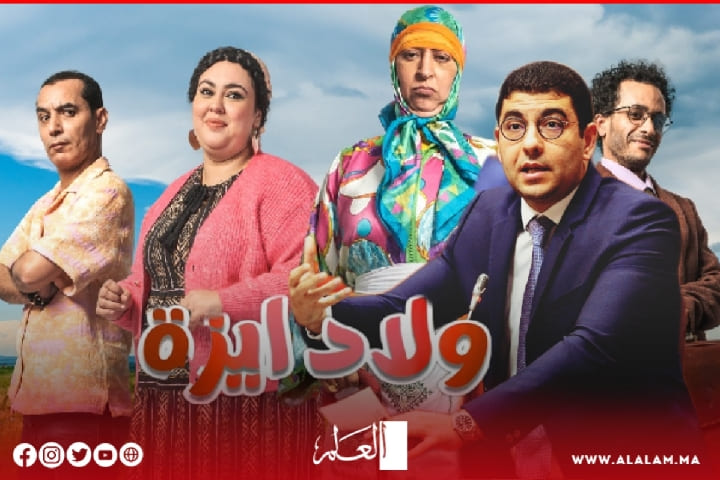 سلسلة "اولاد إيزا" الكوميدية تثير غضب رجال التعليم وبنسعيد يرد سلسلة "اولاد إيزا" الكوميدية تثير غضب رجال التعليم وبنسعيد يرد