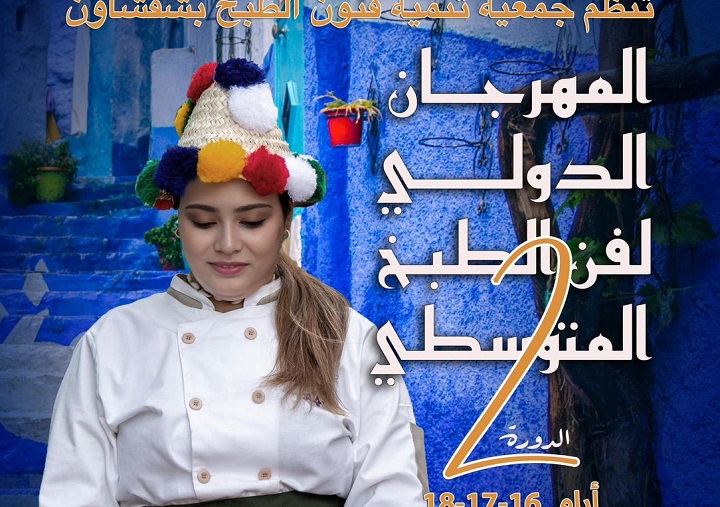 شفشاون تشهد تنظيم فعاليات النسخة الثانية من المهرجان الدولي لفن الطبخ المتوسطي شفشاون تشهد تنظيم فعاليات النسخة الثانية من المهرجان الدولي لفن الطبخ المتوسطي
