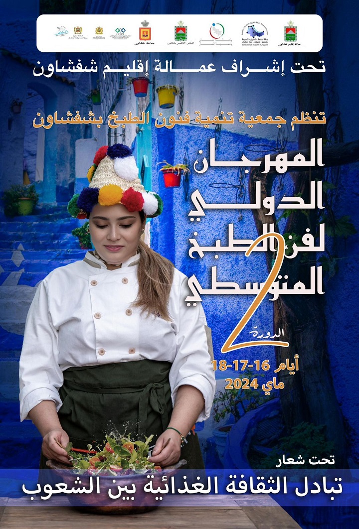 شفشاون تشهد تنظيم فعاليات النسخة الثانية من المهرجان الدولي لفن الطبخ المتوسطي شفشاون تشهد تنظيم فعاليات النسخة الثانية من المهرجان الدولي لفن الطبخ المتوسطي