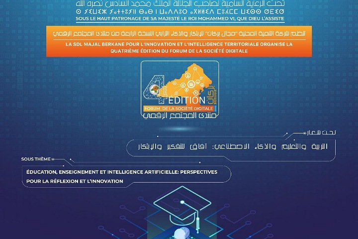 "التربية والتعليم والذكاء الاصطناعي: آفاق للتفكير والابتكار" شعار النسخة 4 لمنتدى المجتمع الرقمي ببركان "التربية والتعليم والذكاء الاصطناعي: آفاق للتفكير والابتكار" شعار النسخة 4 لمنتدى المجتمع الرقمي ببركان