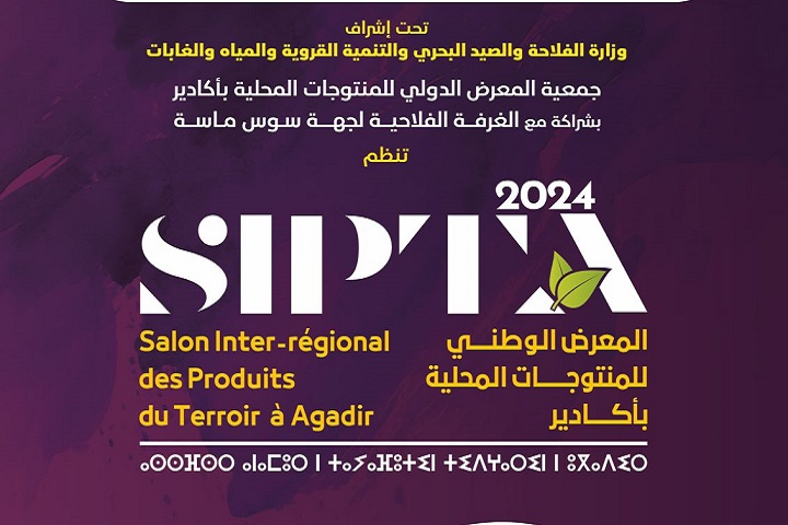 وزارة الفلاحة تنظم النسخة العاشرة للمعرض الوطني للمنتوجات المحلية بأكادير مطلع غشت القادم وزارة الفلاحة تنظم النسخة العاشرة للمعرض الوطني للمنتوجات المحلية بأكادير مطلع غشت القادم