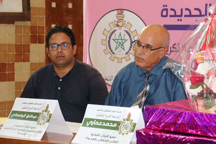 الجامعة الحرة للتعليم بالجديدة تكرم عددا من متقاعديها ومنتسبيها.. الجامعة الحرة للتعليم بالجديدة تكرم عددا من متقاعديها ومنتسبيها..