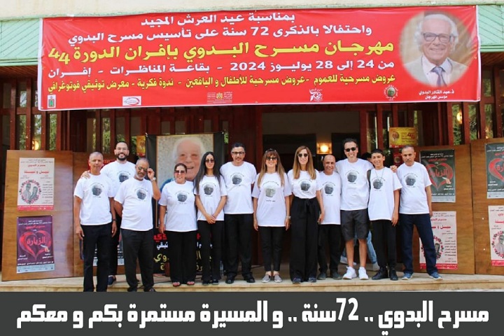 أجواء استثنائية في الدورة 44 من مهرجان مسرح البدوي في انتظار تحويله إلى موعد وطني أجواء استثنائية في الدورة 44 من مهرجان مسرح البدوي في انتظار تحويله إلى موعد وطني
