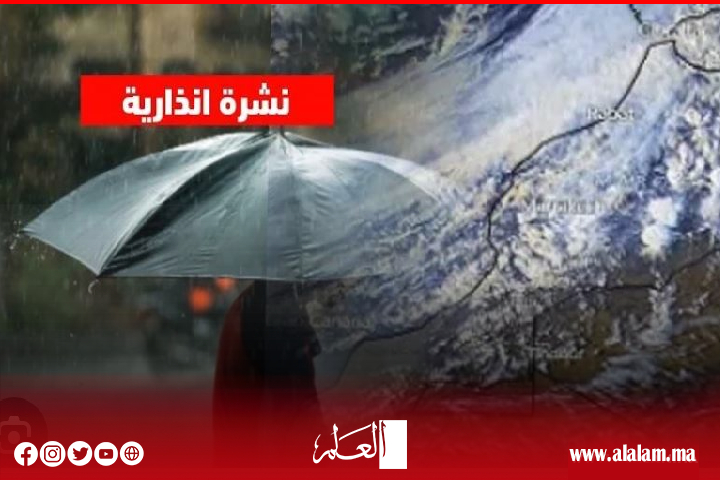 أمطار قوية وثلوج مرتقبة من اليوم إلى الأربعاء بعدد من المناطق أمطار قوية وثلوج مرتقبة من اليوم إلى الأربعاء بعدد من المناطق