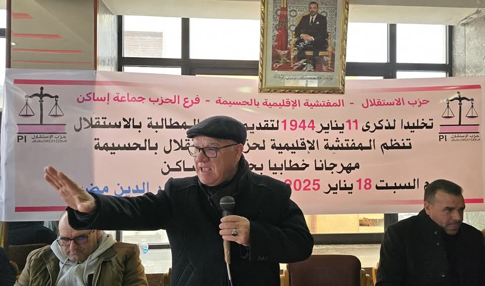 حزب الاستقلال بالحسيمة ينظم لقاءا  جماهيريا بجماعة إيساكن حزب الاستقلال بالحسيمة ينظم لقاءا  جماهيريا بجماعة إيساكن