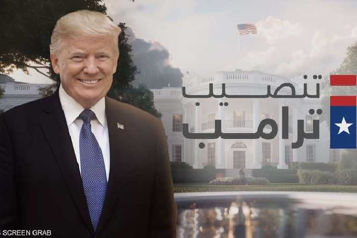 مراسم تنصيب ترامب وإدارته الجديدة