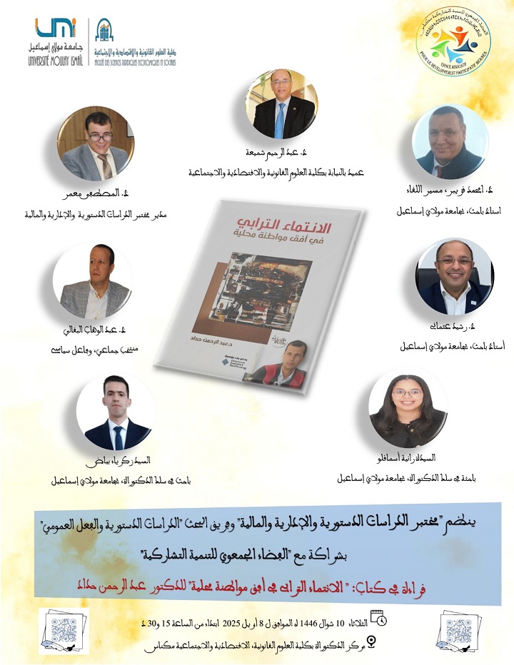 قراءة في كتاب "الانتماء الترابي في أفق مواطنة محلية" لعبد الرحمن حداد بكلية العلوم بمكناس