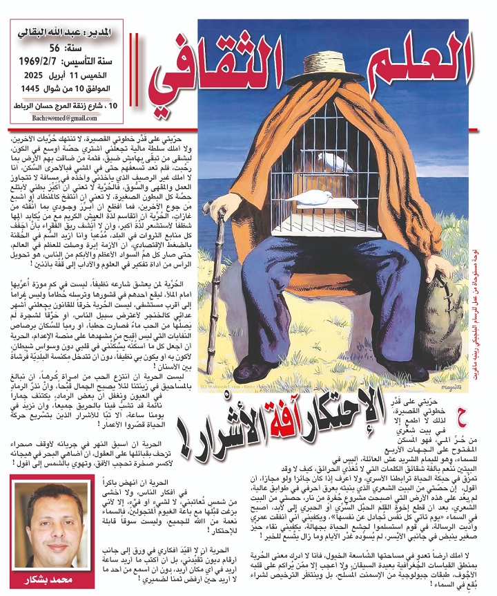 الاحتكار آفة الأشْرار !