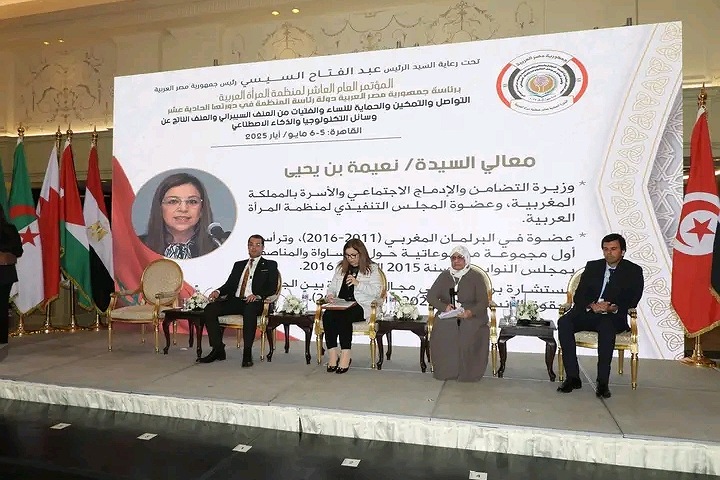 ابن يحيى تبرز بالقاهرة التجربة المغربية في مجال حماية النساء من العنف الإلكتروني ابن يحيى تبرز بالقاهرة التجربة المغربية في مجال حماية النساء من العنف الإلكتروني