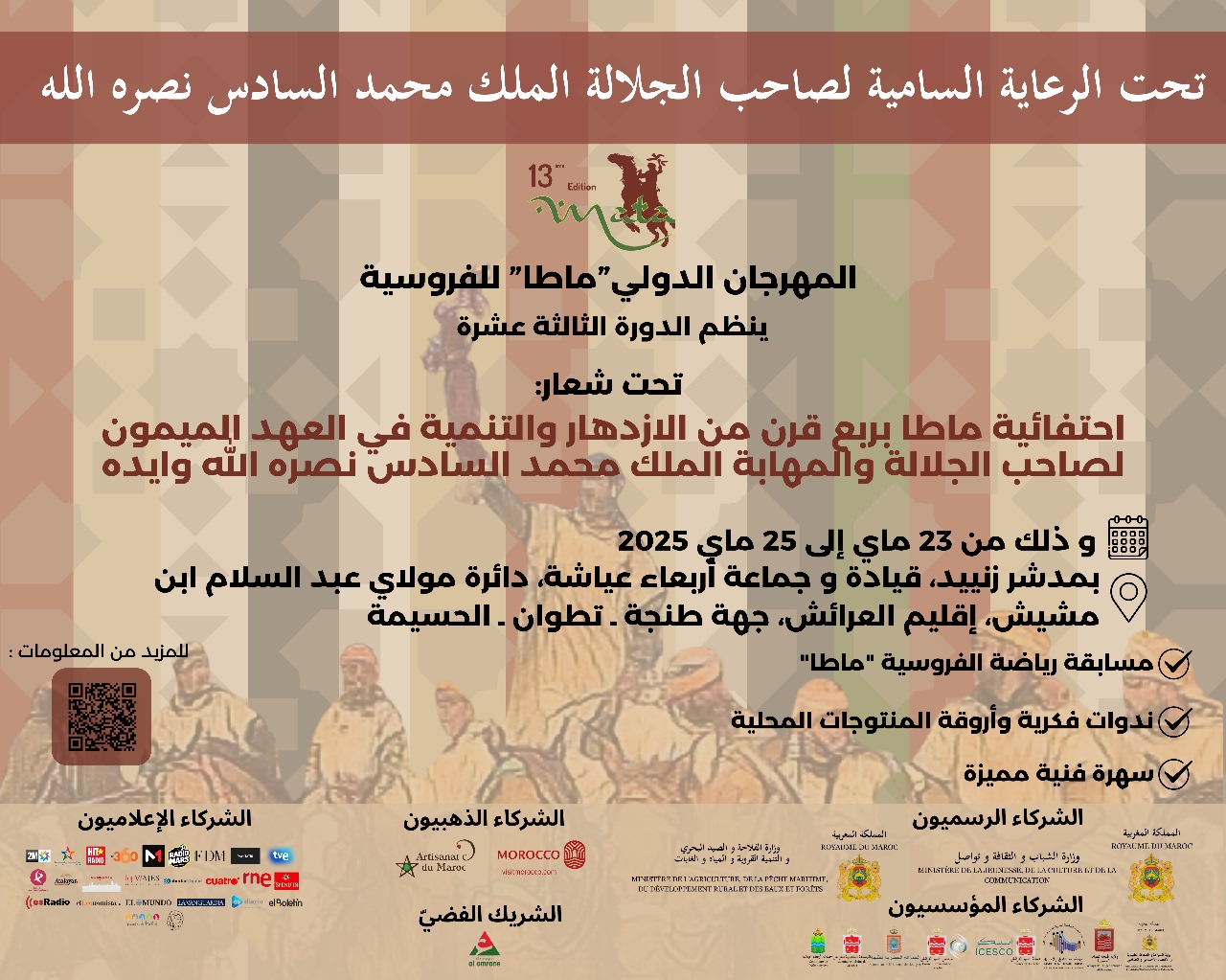 تحت شعار "احتفائية ماطا بربع قرن من الازدهار والتنمية في العهد الميمون لجلالة الملك محمد السادس نصره الله وأيده"