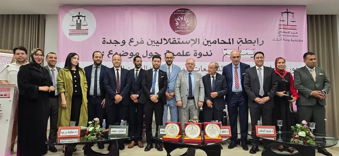 عمر حجيرة يترأس ندوة علمية لرابطة المحامين الاستقلاليين بوجدة