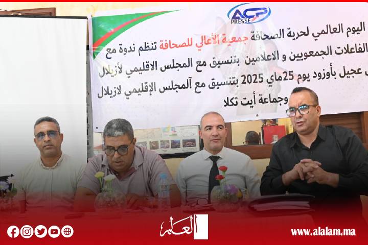 من تنظيم جمعية الأعالي للصحافة: ندوة ناجحة بشلالات أوزود تسلط الضوء على دور التواصل في نجاح العمل الإعلامي والجمعوي من تنظيم جمعية الأعالي للصحافة: ندوة ناجحة بشلالات أوزود تسلط الضوء على دور التواصل في نجاح العمل الإعلامي والجمعوي