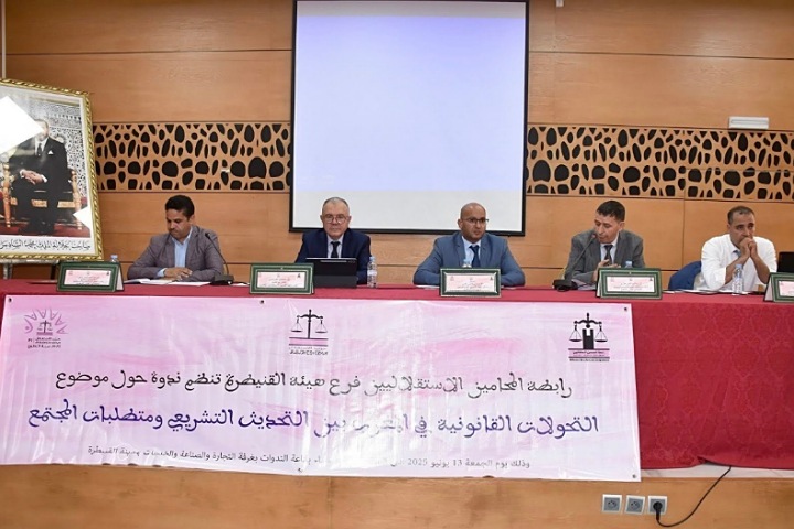 رابطة المحامين الاستقلاليين فرع القنيطرة تناقش "التحولات القانونية في المغرب"