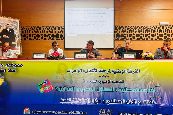 القنيطرة: منظمة الكشاف المغربي تنظم ندوة حول "الطفل والذكاء الاصطناعي وسؤال التنشئة الاجتماعية"