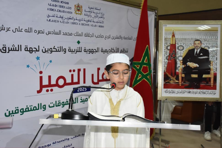 أكاديمية جهة الشرق تنظم حفلا تكريميا على شرف المتفوقين في الباكلوريا