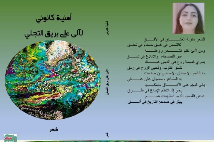 الجديدة : ديوان شعري نسائي جديد  "لآلئ على بريق التجلي"