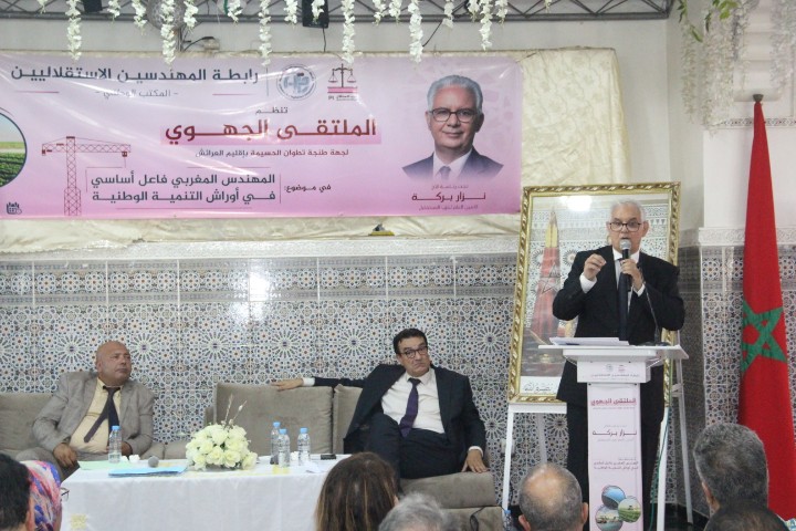 الهندسة في خدمة الوطن: رؤى وتطلعات في الملتقى الجهوي بالعرائش بحضور الأمين العام لحزب الاستقلال الهندسة في خدمة الوطن: رؤى وتطلعات في الملتقى الجهوي بالعرائش بحضور الأمين العام لحزب الاستقلال