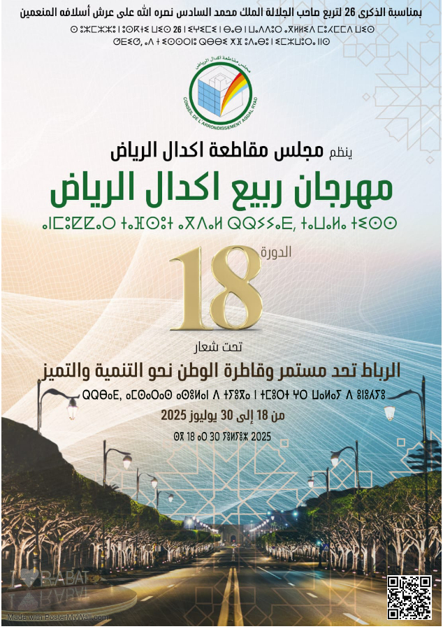 مهرجان ربيع أكدال الرياض يعود في دورته الثامنة عشرة