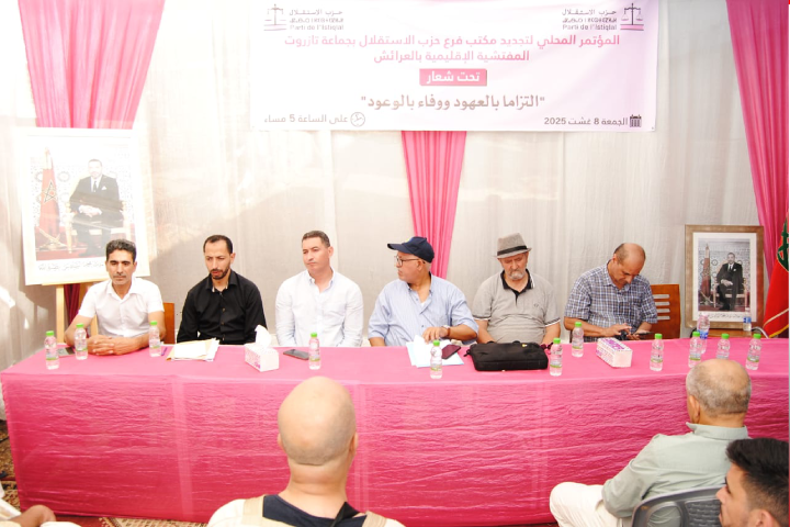 تفاصيل المؤتمر المحلي لحزب الاستقلال بتازروت/ إقليم العرائش