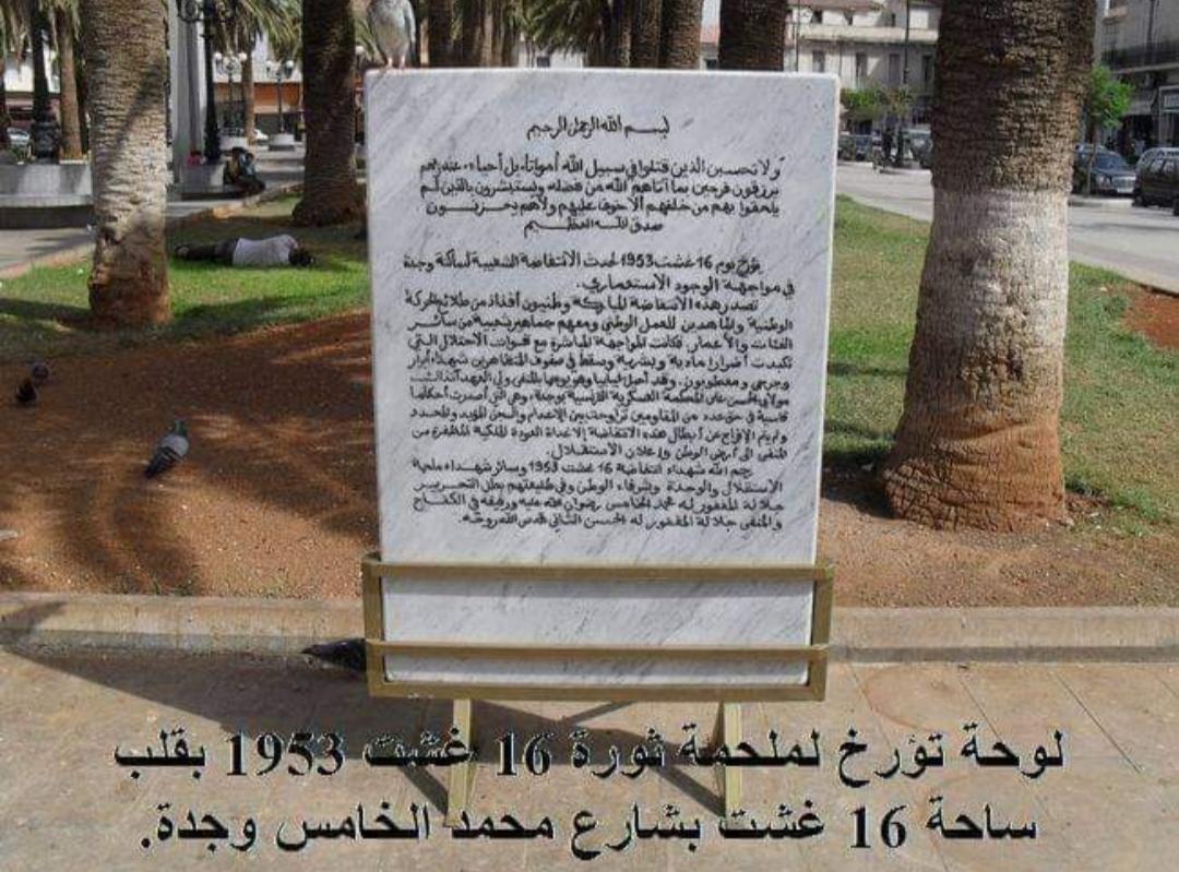 الذكرى 72 لانتفاضة 16 غشت بوجدة و17 غشت بتافوغالت.. الذاكرة الخالدة في التاريخ: انكشاف المؤامرة الاستعمارية لحركة الكلاوي والكتاني..!