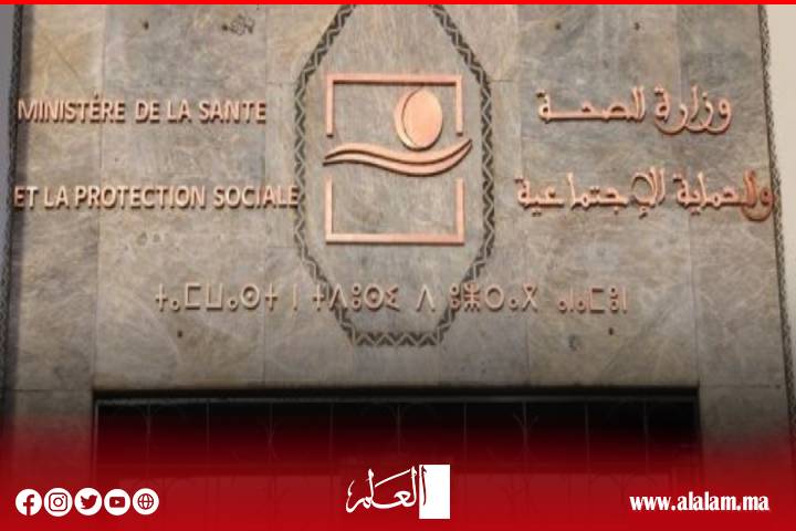 وزارة الصحة تصدر بلاغاً للرأي العام حول عملية الانتقاء لولوج المعاهد العليا للمهن التمريضية وتقنيات الصحة –سلك الإجازة– وزارة الصحة تصدر بلاغاً للرأي العام حول عملية الانتقاء لولوج المعاهد العليا للمهن التمريضية وتقنيات الصحة –سلك الإجازة–