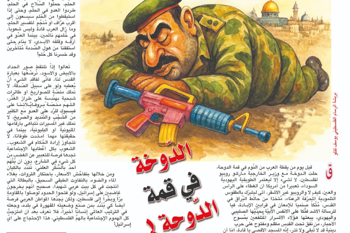 الدّوخة في قمة الدّوحة !
