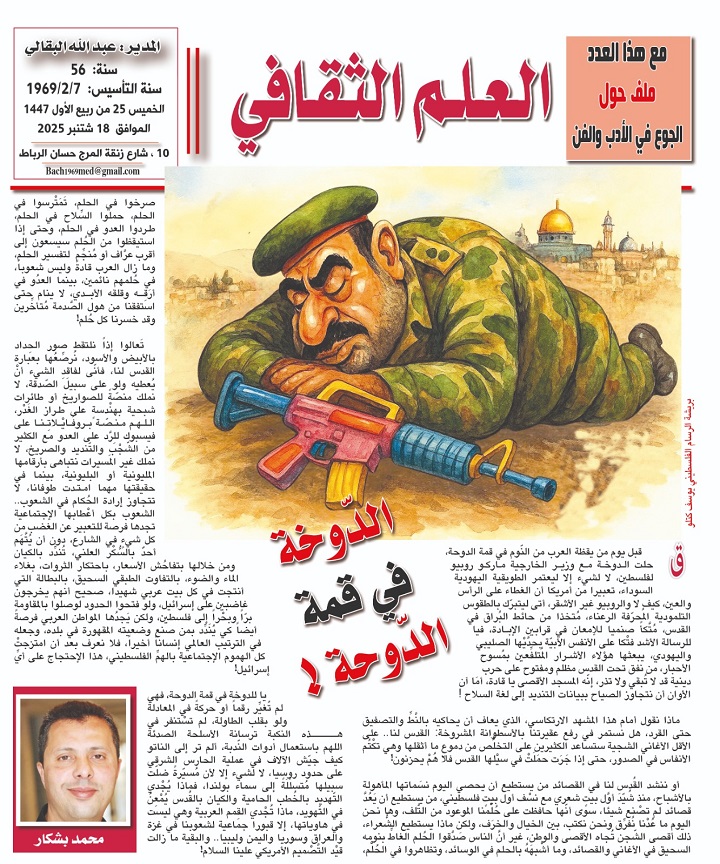 الدّوخة في قمة الدّوحة !
