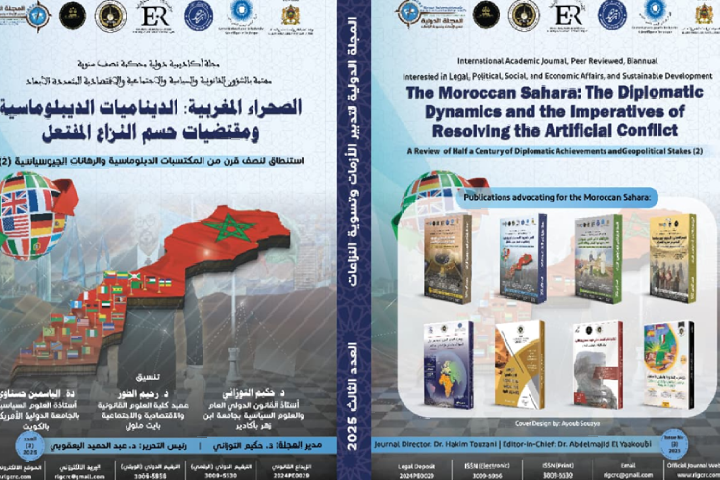 مؤلفات مداخل الترافع الأكاديمي عن مغربية الصحراء في المحافل الدولية والمنتديات العالمية: