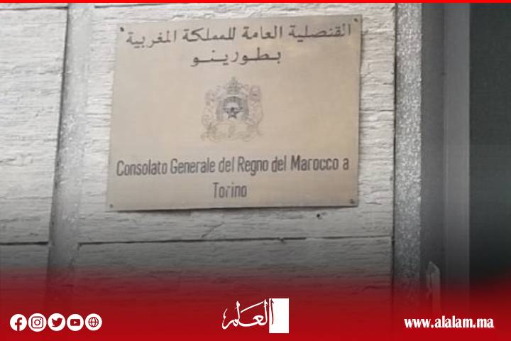 قضية كفالة أمام السلطات الإيطالية: آمال هلال تلجأ إلى القنصلية المغربية للمؤازرة القانونية