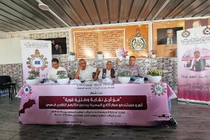 أطر ومستخدمو مطار أكادير المسيرة يجددون مكتبهم النقابي الجهوي تحت شعار: "من أجل نقابة وطنية قوية"
