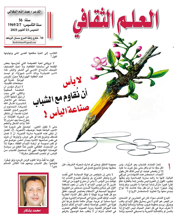 لا بأس أن نُقاوم مع الشباب صناعة اليأس !